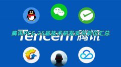 【技术研发实习】腾讯PCG 25届实习生热招，技术研发岗位汇总