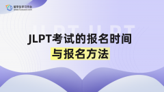 JLPT考试的报名时间与报名方法