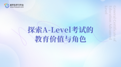 探索A-Level考试的教育价值与角色