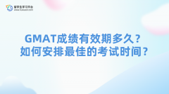GMAT成绩有效期多久？如何安排最佳的考试时间？