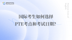 国际考生如何选择PTE考点和考试日期？
