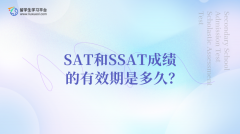 SAT和SSAT成绩的有效期是多久？