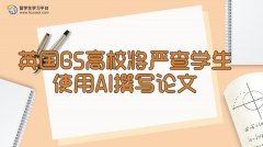 英国G5高校将严查学生使用AI撰写论文