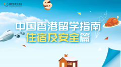 新加坡留学指南——住宿安全篇