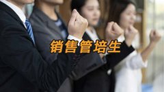 快消行业销售管培生的就业门槛高吗