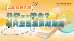 升学or就业?悉尼科技大学研究生选课解析指南来了