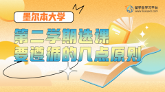 墨尔本大学第二学期选课要遵循的几点原则