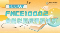 墨尔本大学FNCE10002(金融学原理)课程辅导