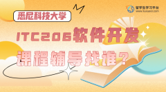 悉尼科技大学ITC206软件开发课程辅导找谁?
