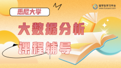 澳洲悉尼大学DATA5707大数据分析课程辅导