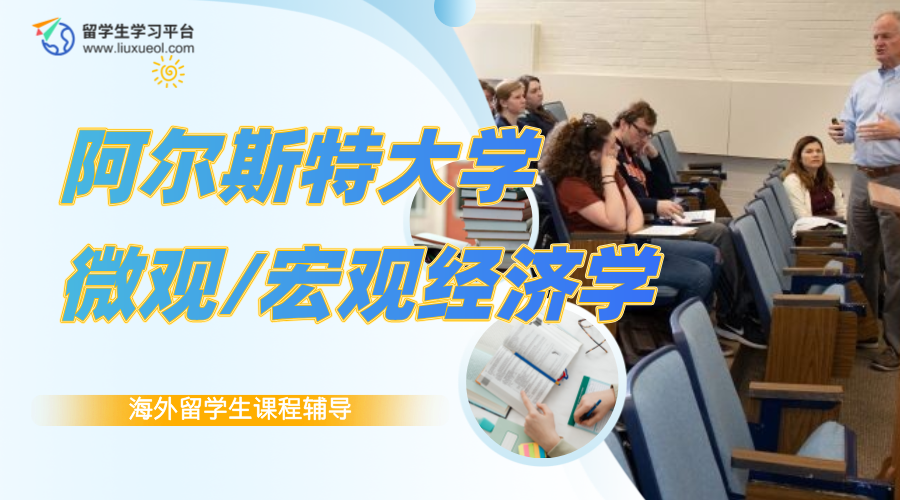 留学生课程辅导