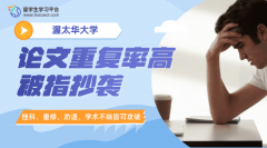 渥太华大学论文重复率高被指抄袭怎么办?