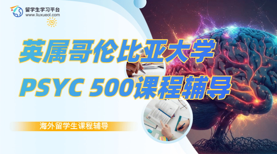 哥伦比亚大学课程辅导