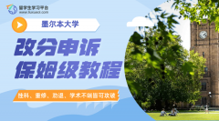 墨尔本大学期中成绩改分申诉保姆级教程