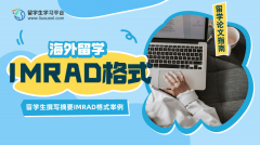 留学生撰写摘要IMRAD格式举例