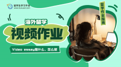 海外留学要求提交Video essay，具体该怎么弄?