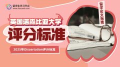 2025年英国诺森比亚大学Dissertation评分标准