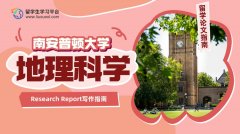 南安普顿大学地理科学Research Report写作指南
